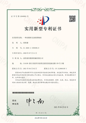 企业荣誉2